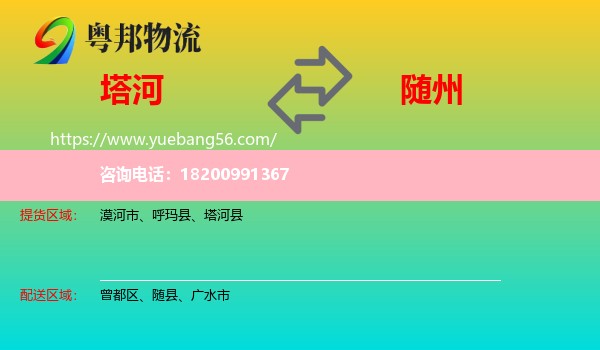 塔河縣到隨州物流