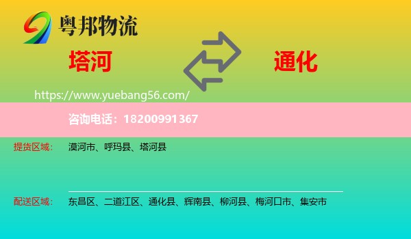 塔河縣到通化物流