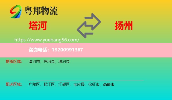 塔河縣到揚(yáng)州物流