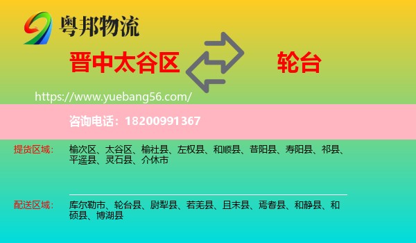 太谷區(qū)到輪臺縣物流