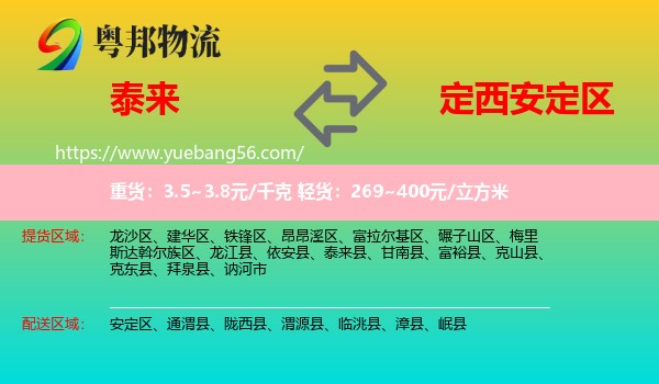 泰來(lái)縣到安定區(qū)物流