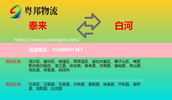 泰來縣到白河縣物流