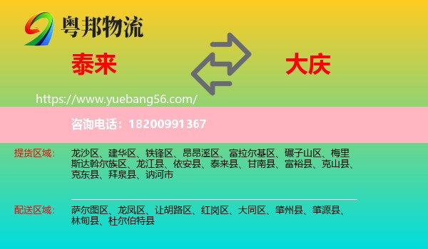 泰來縣到大慶物流