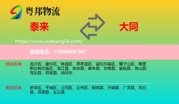 泰來縣到大同物流