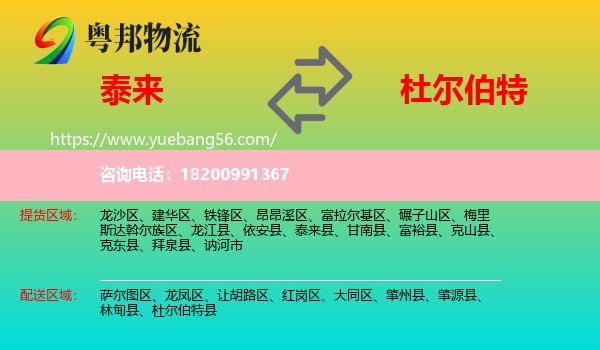 泰來縣到杜爾伯特縣物流