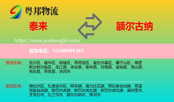 泰來(lái)縣到額爾古納市物流