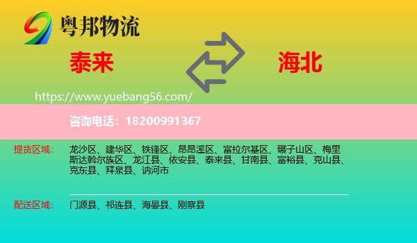 泰來(lái)縣到海北物流