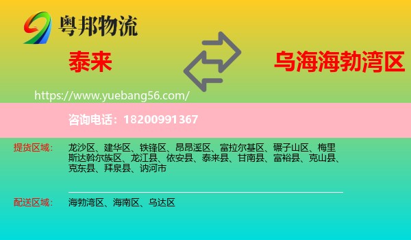 泰來(lái)縣到海勃灣區(qū)物流