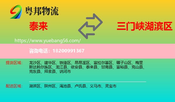 泰來(lái)縣到湖濱區(qū)物流
