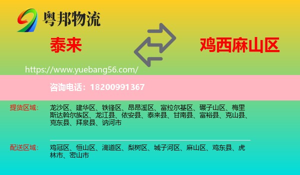 泰來縣到麻山區(qū)物流