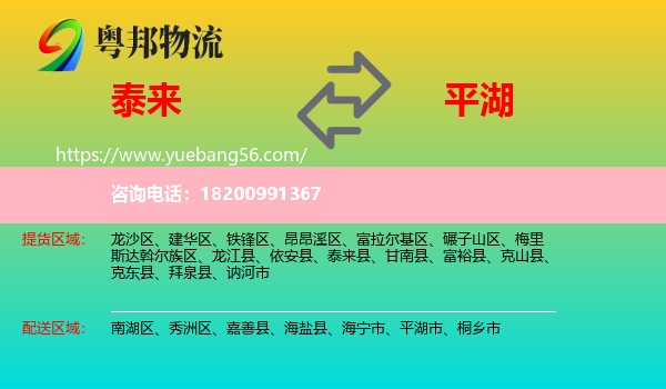 泰來縣到平湖市物流