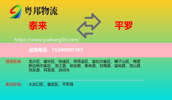 泰來縣到平羅縣物流
