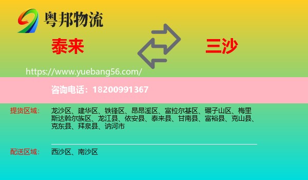 泰來縣到三沙物流