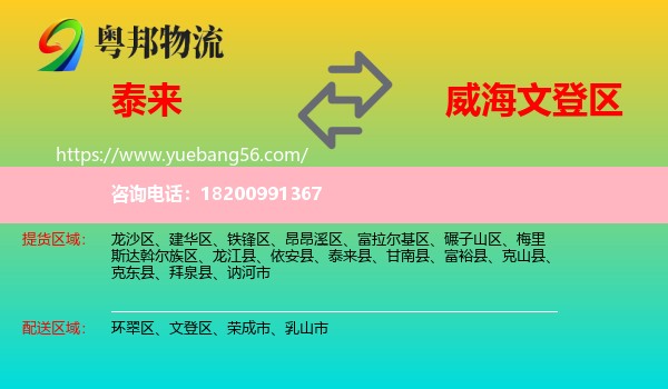 泰來縣到文登區(qū)物流