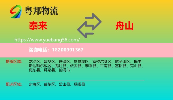 泰來縣到舟山物流