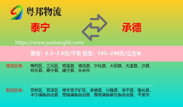 泰寧縣到承德物流