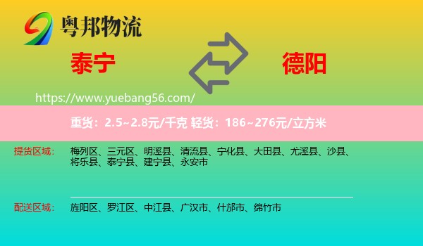 泰寧縣到德陽(yáng)物流