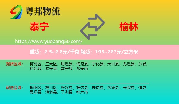 泰寧縣到榆林物流