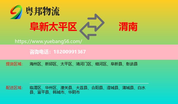 太平區(qū)到渭南物流