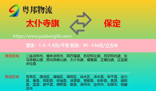 太仆寺旗到保定物流