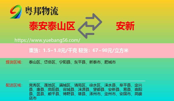 泰山區(qū)到安新縣物流