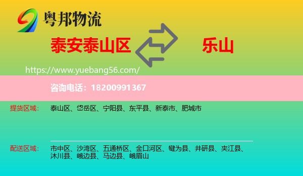 泰山區(qū)到樂山物流