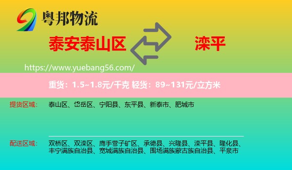 泰山區(qū)到灤平縣物流