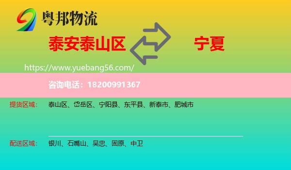 泰山區(qū)到寧夏物流