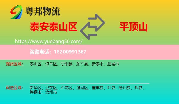 泰山區(qū)到平頂山物流