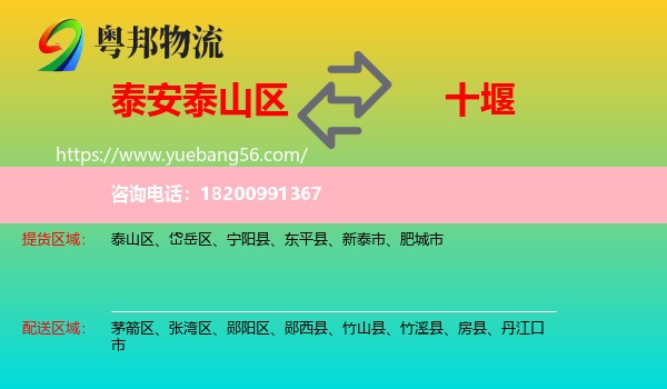 泰山區(qū)到十堰物流