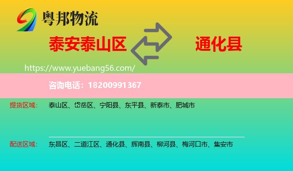 泰山區(qū)到通化縣物流