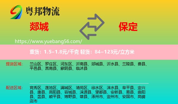 郯城縣到保定物流