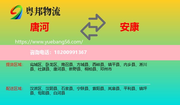 唐河縣到安康物流