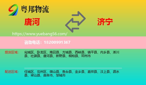 唐河縣到濟(jì)寧物流