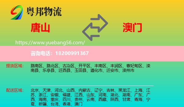 唐山到澳門物流