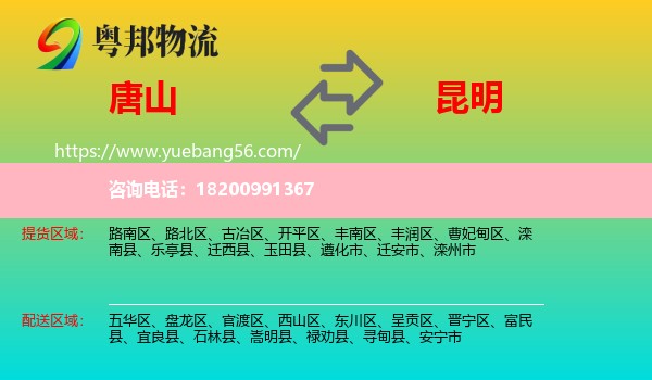 唐山到昆明物流