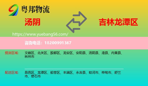 湯陰縣到龍?zhí)秴^(qū)物流