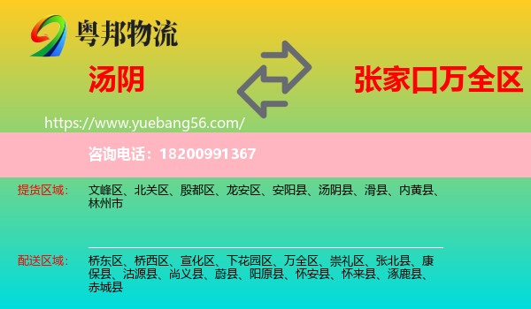 湯陰縣到萬全區(qū)物流