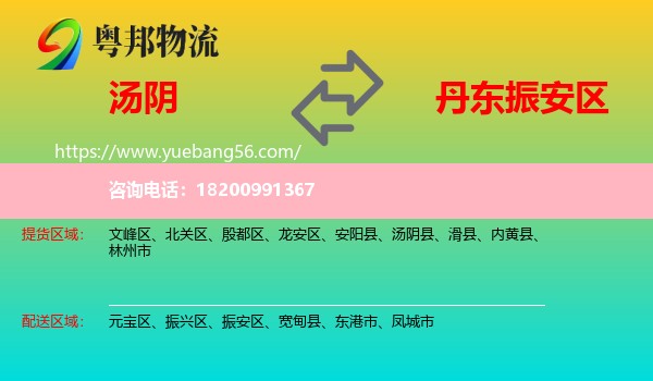 湯陰縣到振安區(qū)物流