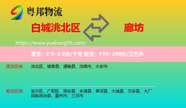 洮北區(qū)到廊坊物流