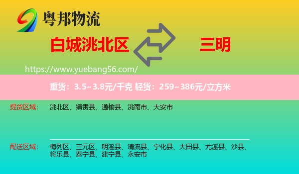 洮北區(qū)到三明物流