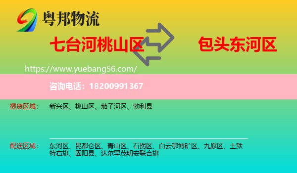 桃山區(qū)到東河區(qū)物流