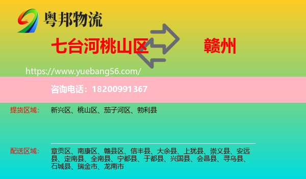 桃山區(qū)到贛州物流