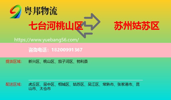 桃山區(qū)到姑蘇區(qū)物流
