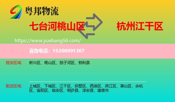 桃山區(qū)到江干區(qū)物流