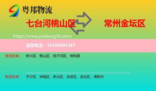 桃山區(qū)到金壇區(qū)物流