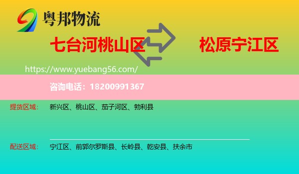 桃山區(qū)到寧江區(qū)物流