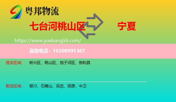 桃山區(qū)到寧夏物流