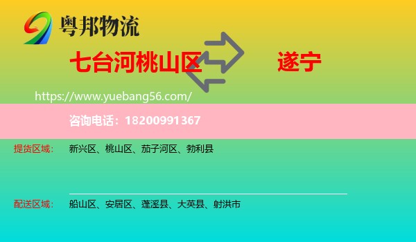 桃山區(qū)到遂寧物流