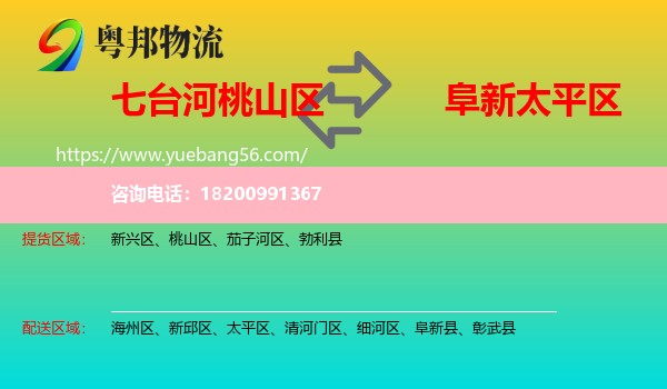 桃山區(qū)到太平區(qū)物流